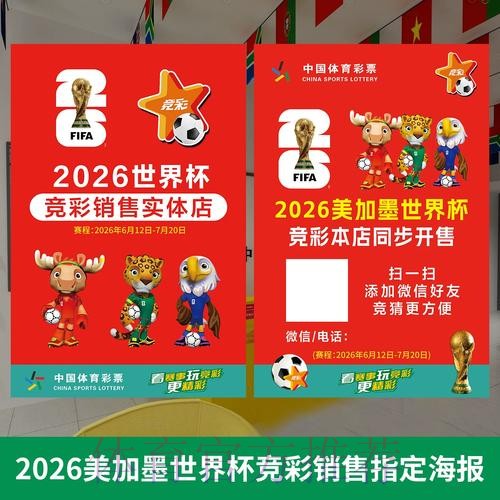 2026年世界杯投注入口大全