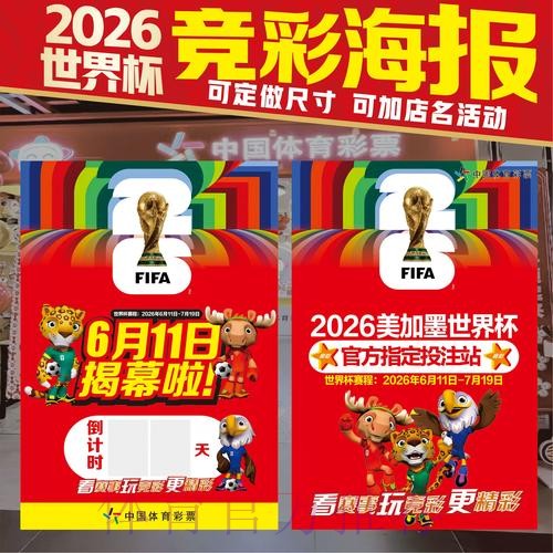 2026世界杯手机竞猜全方位攻略