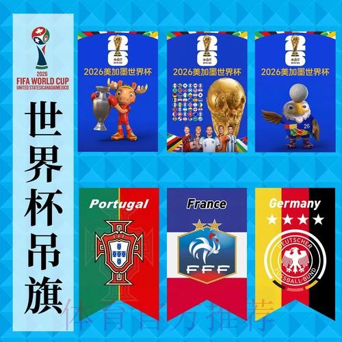 2026世界杯周边应用全方位攻略 2026世界杯周边应用全方位攻略