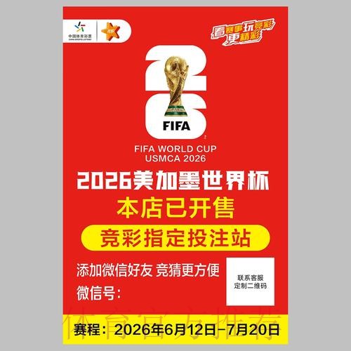 2026世界杯投注趋势与深度解析